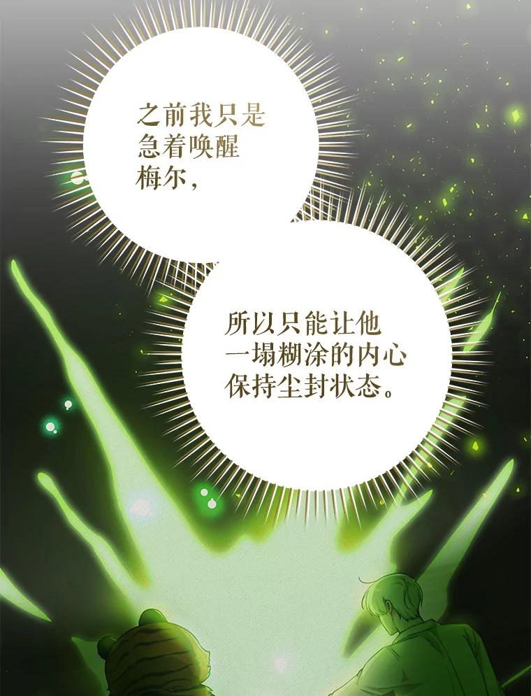 只需轻握我的手 58.不再压抑 第79页