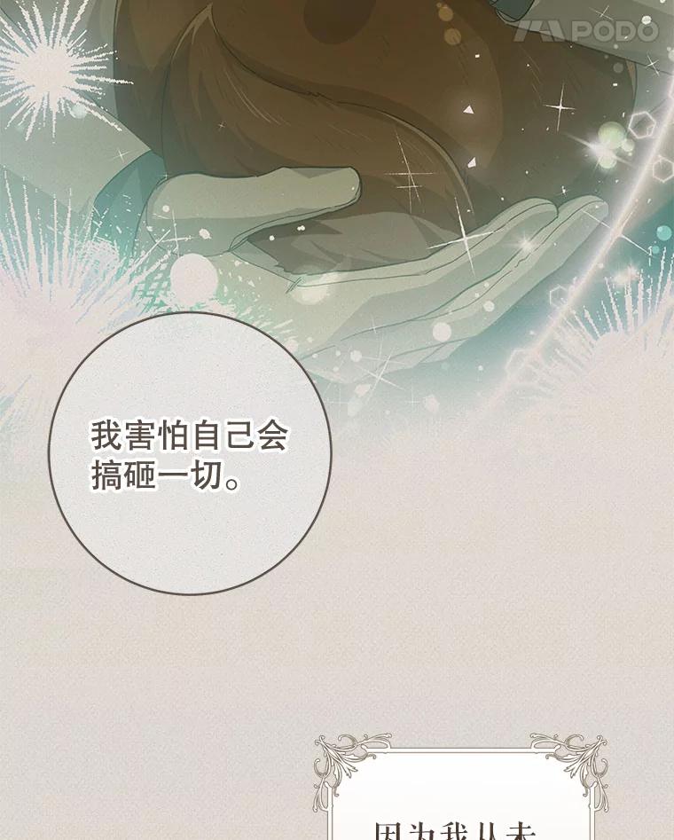 只需轻握我的手 58.不再压抑 第67页