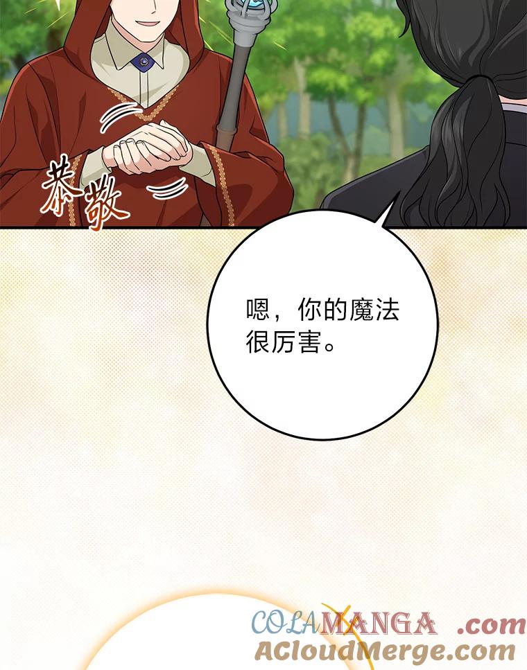《完美演绎养女角色》68.花花公子谢尔芬 第53页