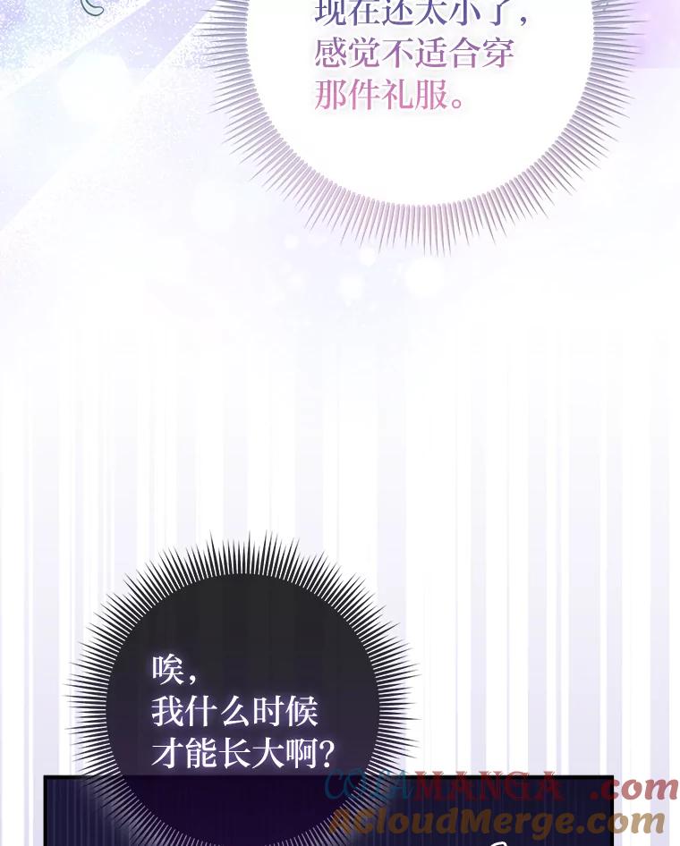 《完美演绎养女角色》72.礼服真正的主人 第85页