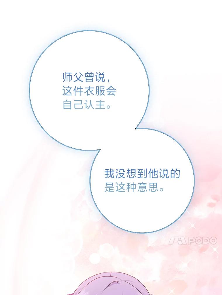 《完美演绎养女角色》72.礼服真正的主人 第122页