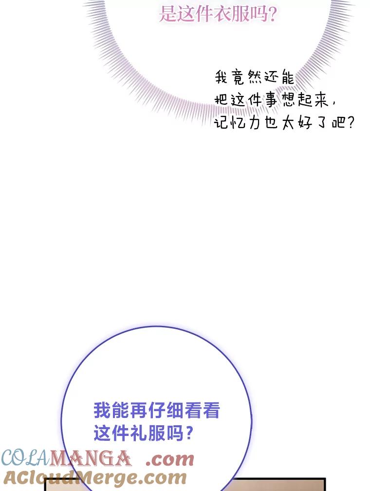 《完美演绎养女角色》72.礼服真正的主人 第97页