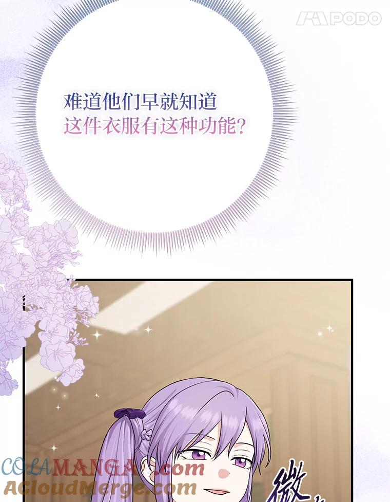 《完美演绎养女角色》72.礼服真正的主人 第113页