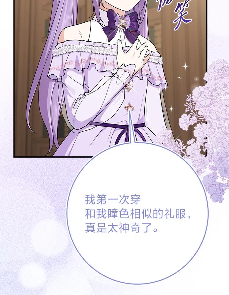 《完美演绎养女角色》72.礼服真正的主人 第114页