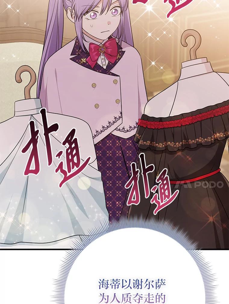 《完美演绎养女角色》72.礼服真正的主人 第96页