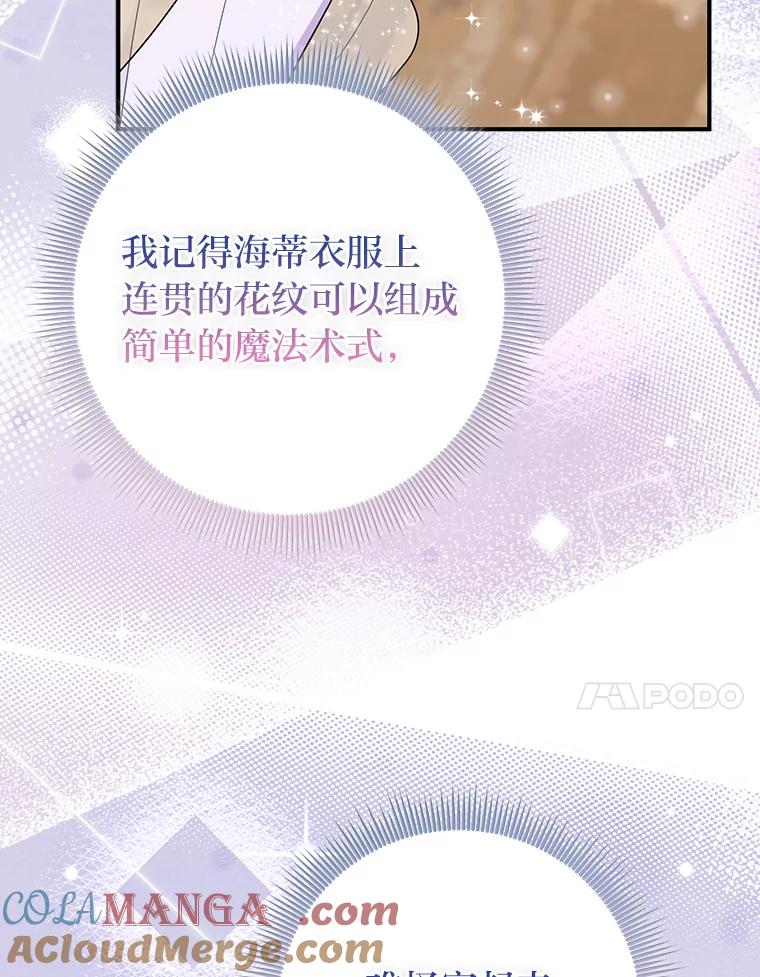 《完美演绎养女角色》72.礼服真正的主人 第109页