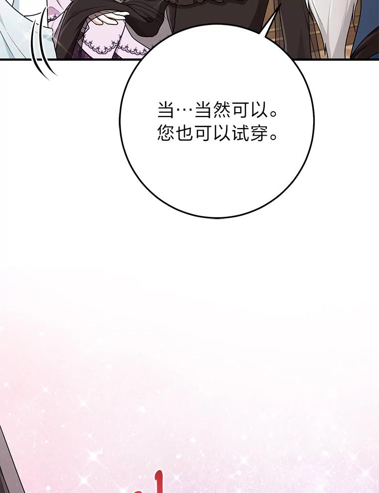 《完美演绎养女角色》72.礼服真正的主人 第100页