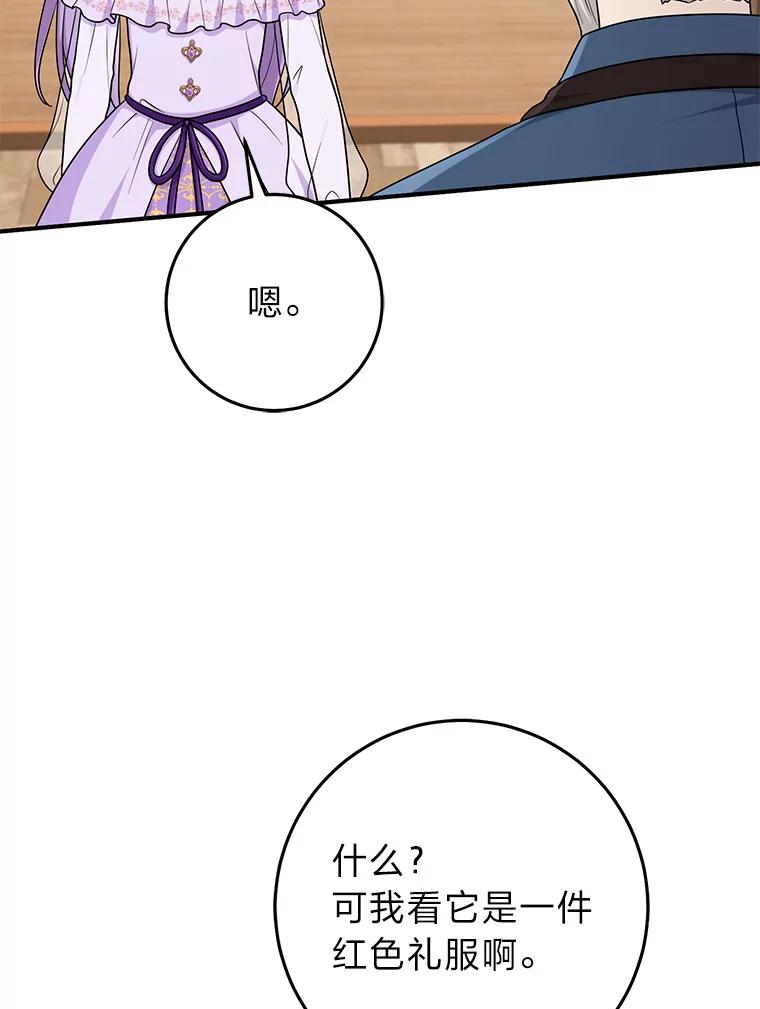 《完美演绎养女角色》72.礼服真正的主人 第118页