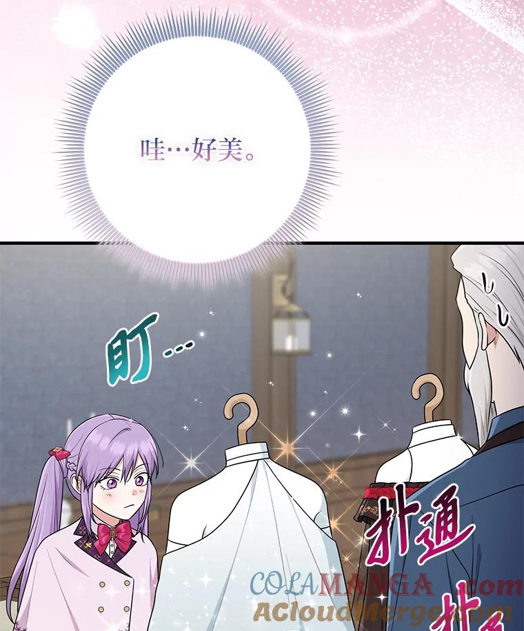 《完美演绎养女角色》72.礼服真正的主人 第81页