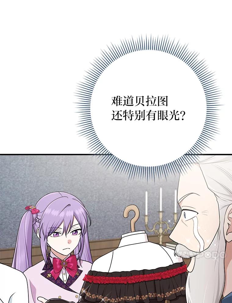 《完美演绎养女角色》72.礼服真正的主人 第99页