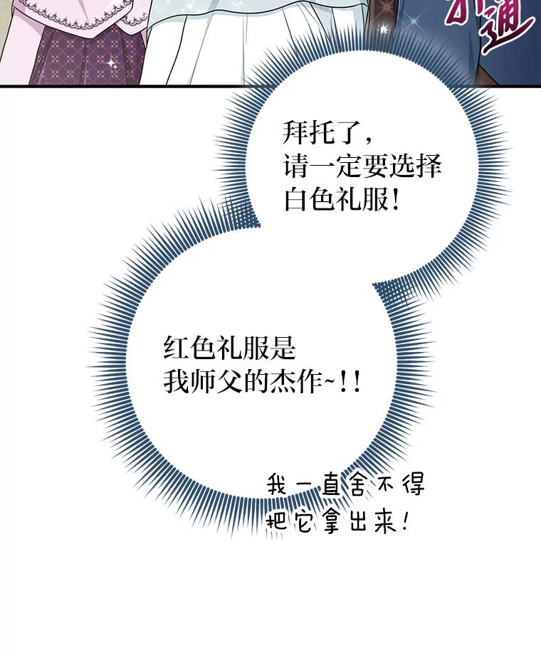 《完美演绎养女角色》72.礼服真正的主人 第82页