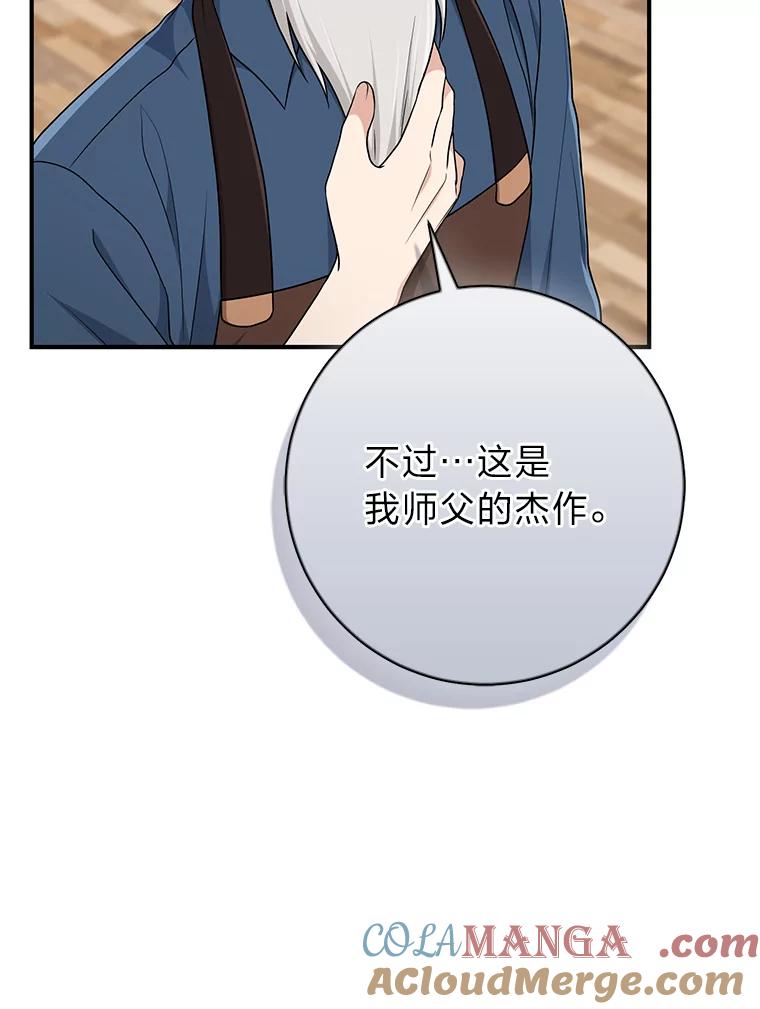 《完美演绎养女角色》72.礼服真正的主人 第121页