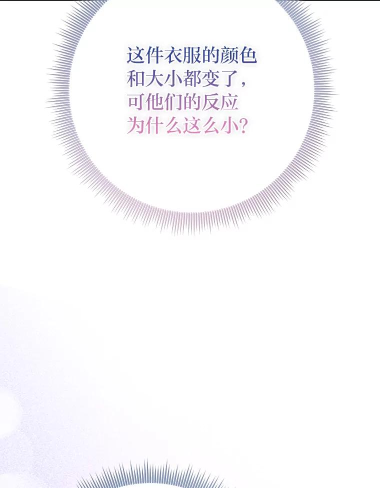 《完美演绎养女角色》72.礼服真正的主人 第112页