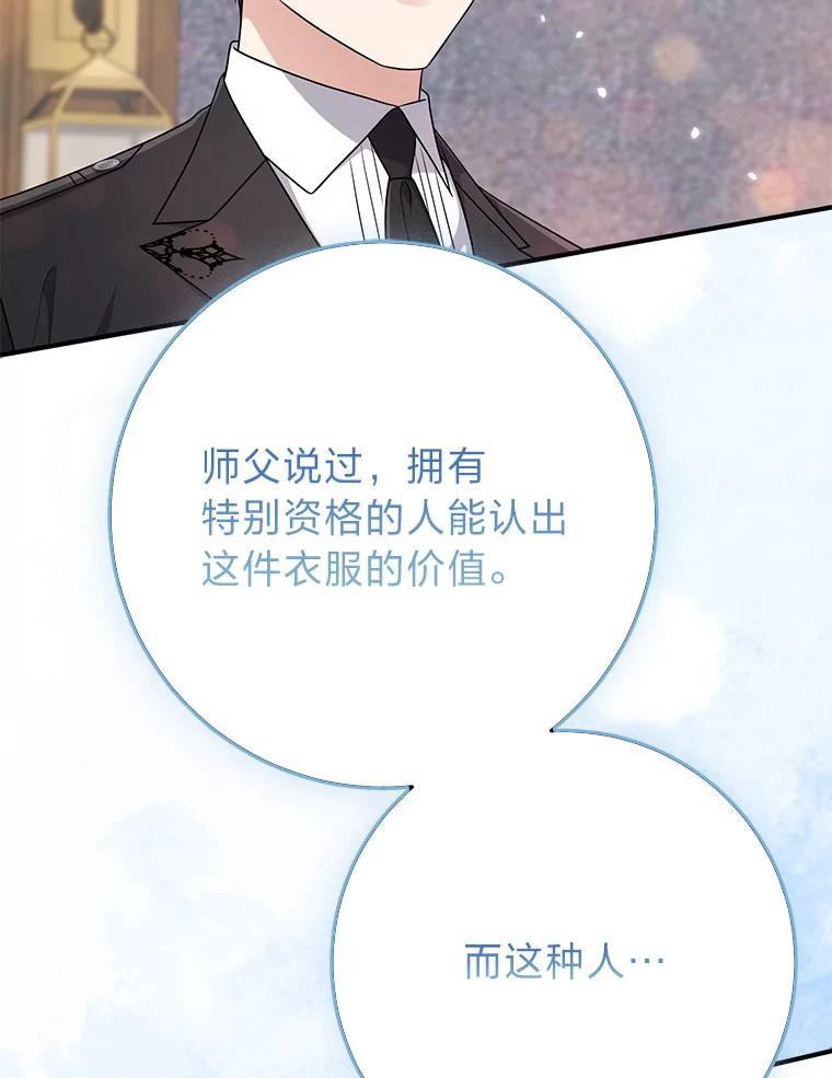 《完美演绎养女角色》72.礼服真正的主人 第130页