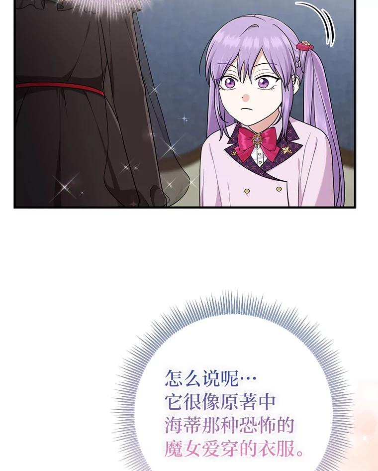 《完美演绎养女角色》72.礼服真正的主人 第88页