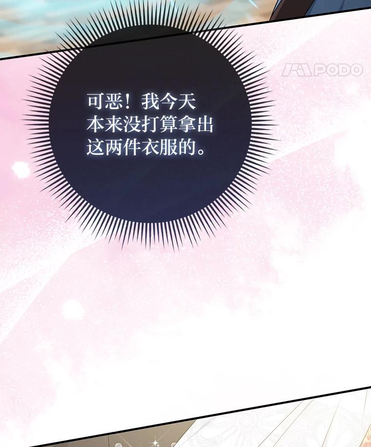 《完美演绎养女角色》72.礼服真正的主人 第76页