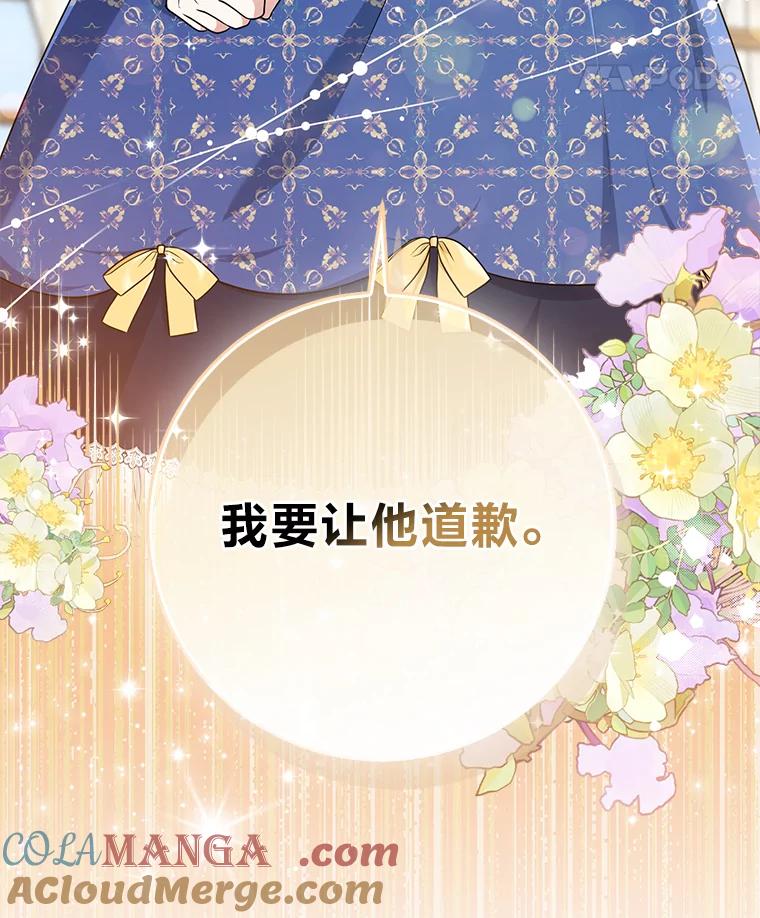 《完美演绎养女角色》77.小咕嘟泪流成河 第113页