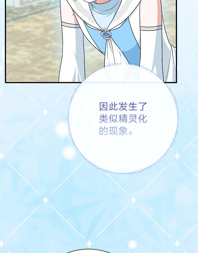 《完美演绎养女角色》77.小咕嘟泪流成河 第86页