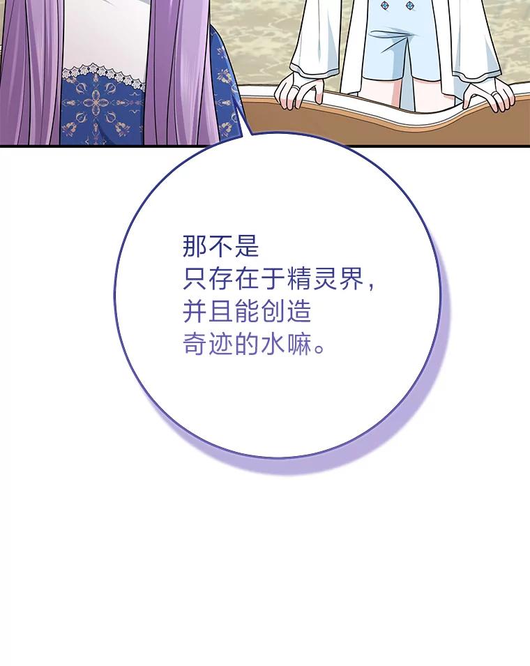 《完美演绎养女角色》77.小咕嘟泪流成河 第84页
