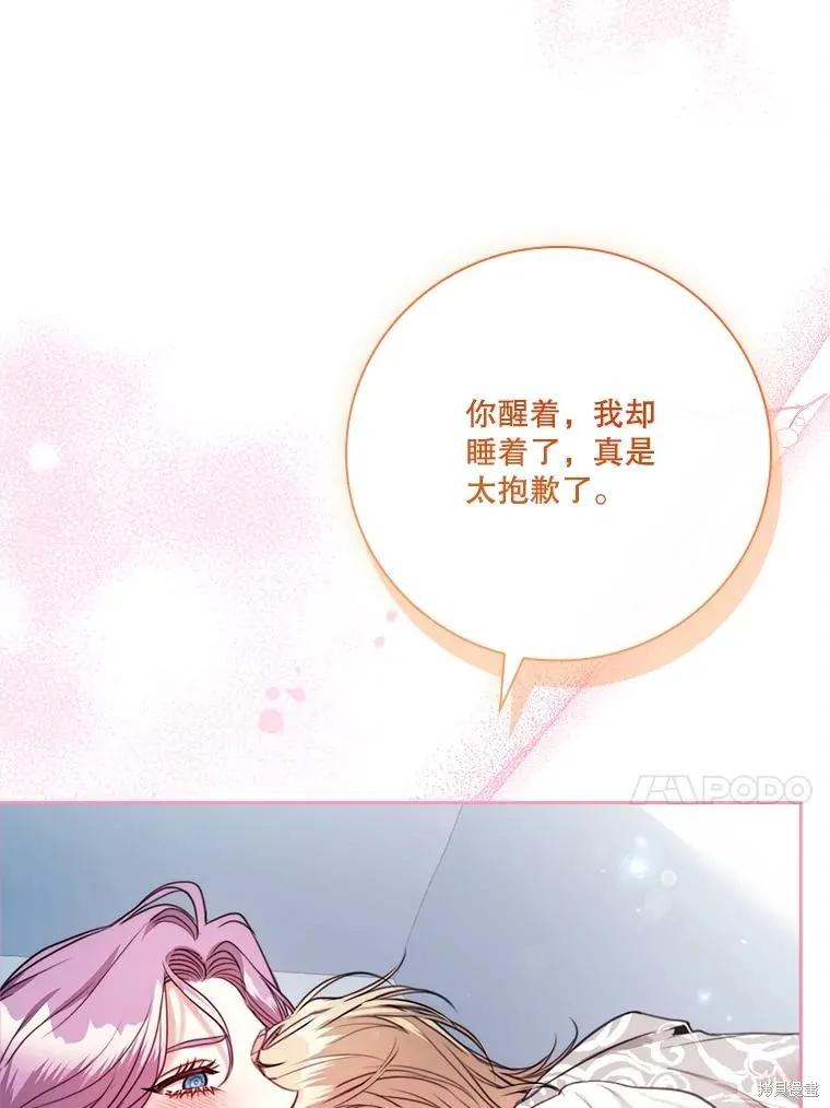《成为暴君的秘书官》外传3 第96页