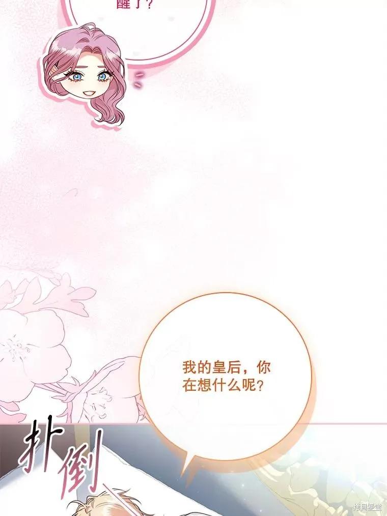 《成为暴君的秘书官》外传3 第94页