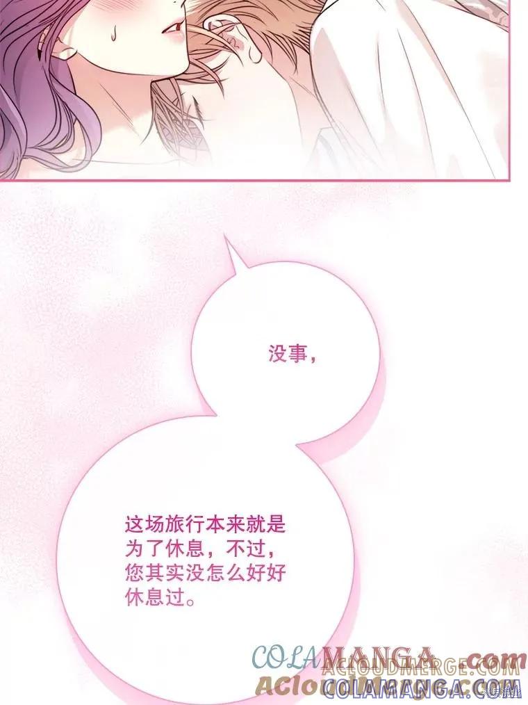 《成为暴君的秘书官》外传3 第97页