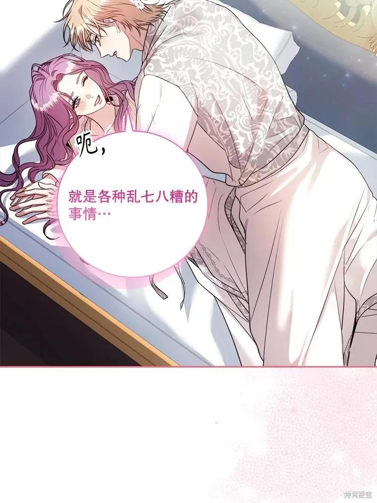 《成为暴君的秘书官》外传3 第95页