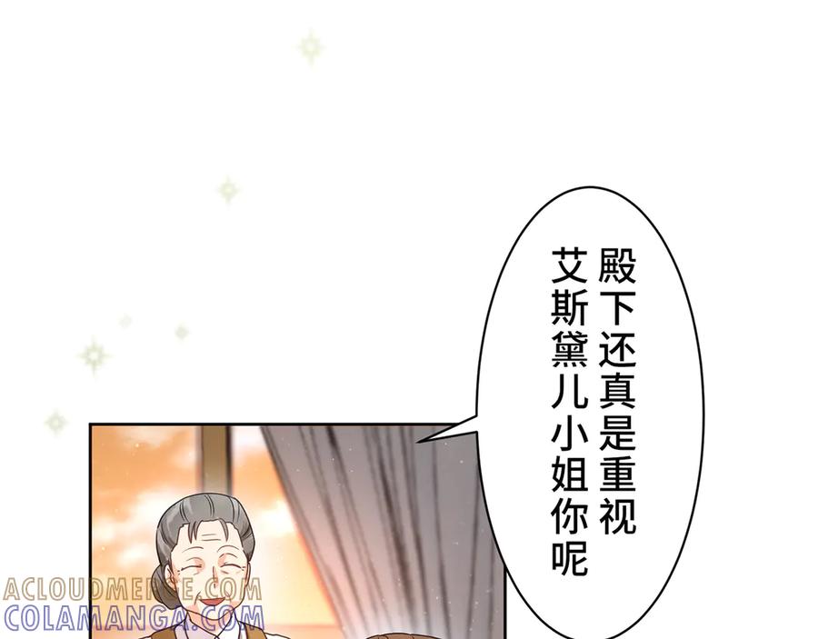 《退婚千金》第14话 第53页