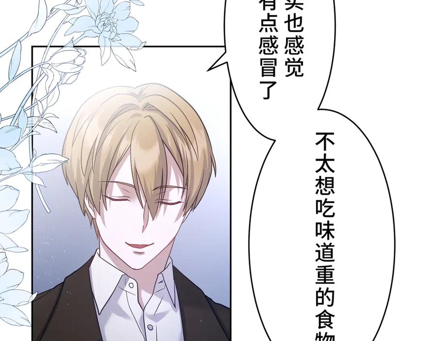 《退婚千金》第14话 第79页