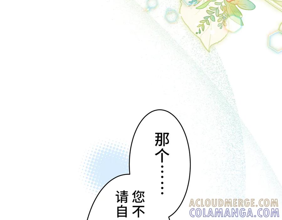 《退婚千金》第14话 第37页