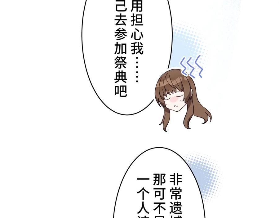 《退婚千金》第14话 第38页