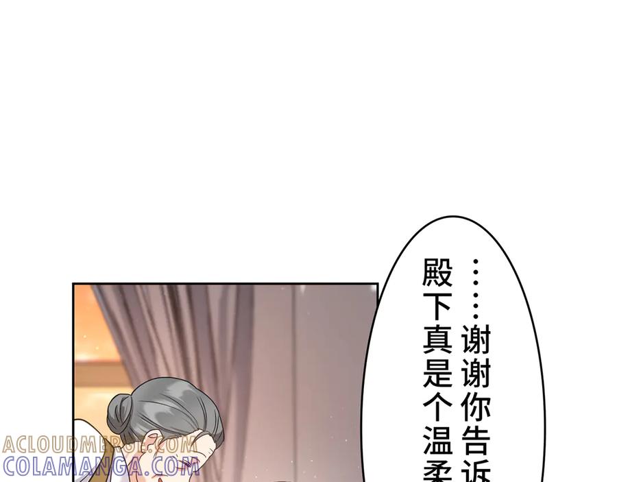 《退婚千金》第14话 第61页