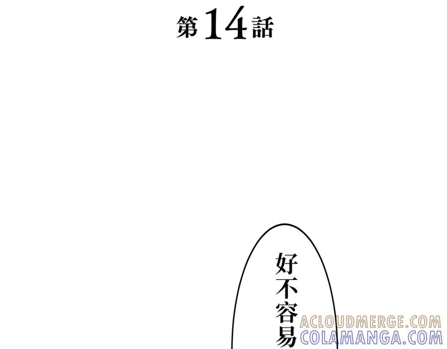 《退婚千金》第14话 第9页