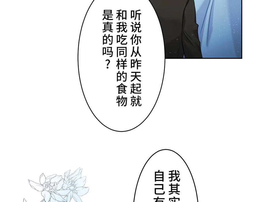 《退婚千金》第14话 第78页