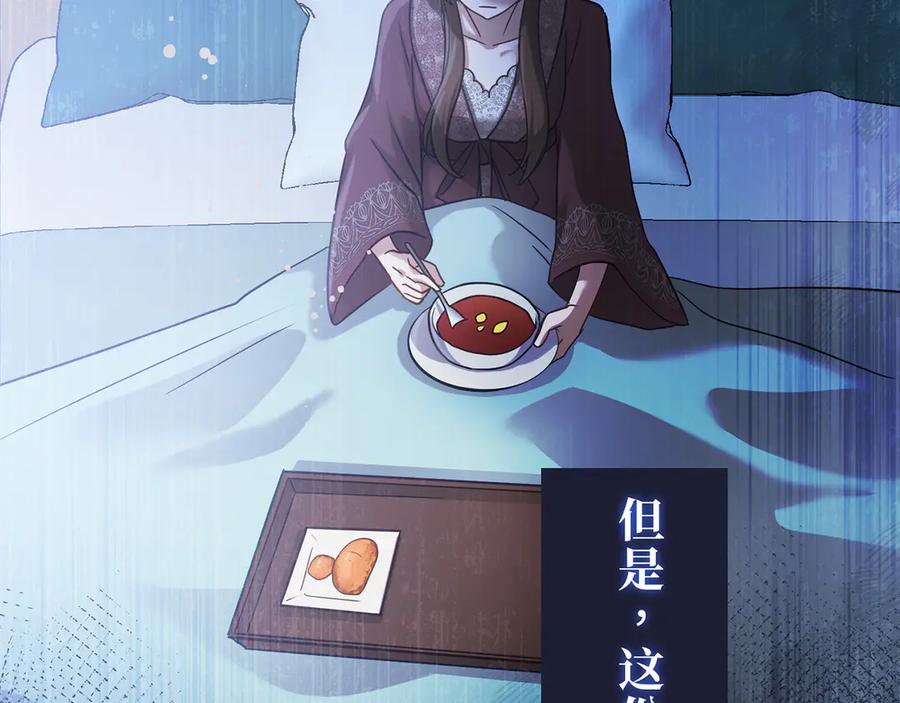《退婚千金》第14话 第68页