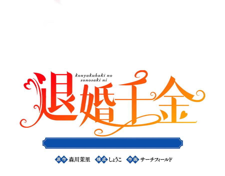 《退婚千金》第14话 第8页