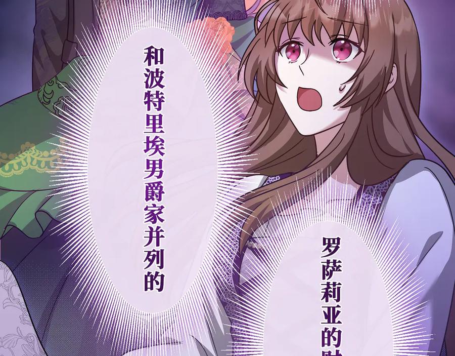 《退婚千金》第15话 第142页