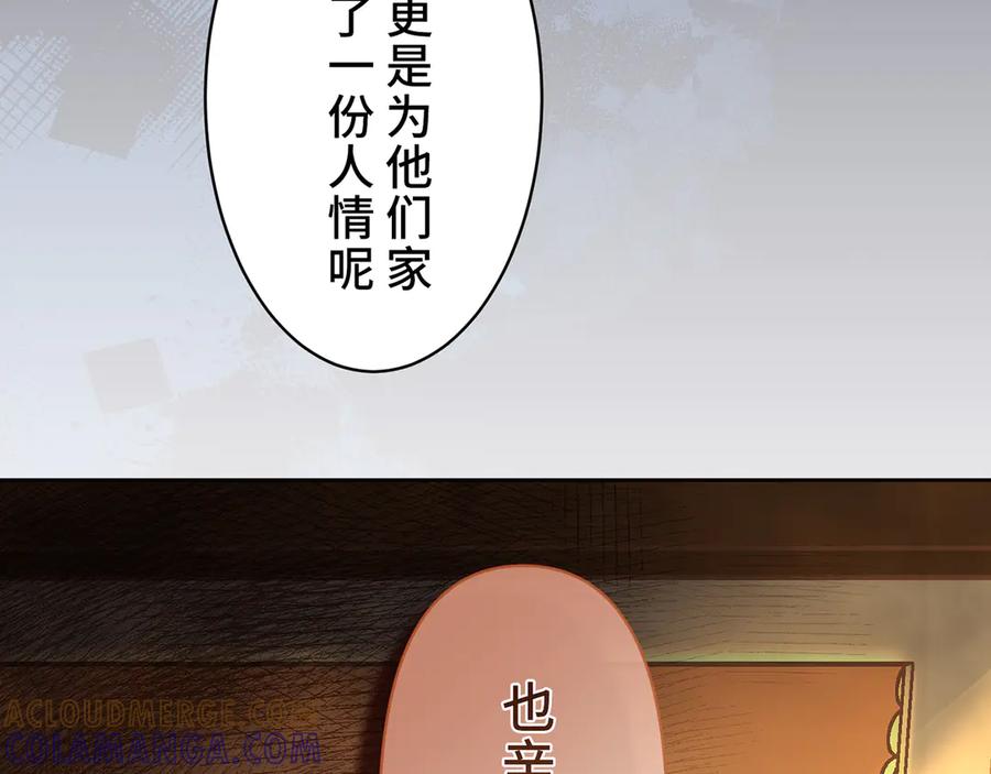 《退婚千金》第15话 第145页