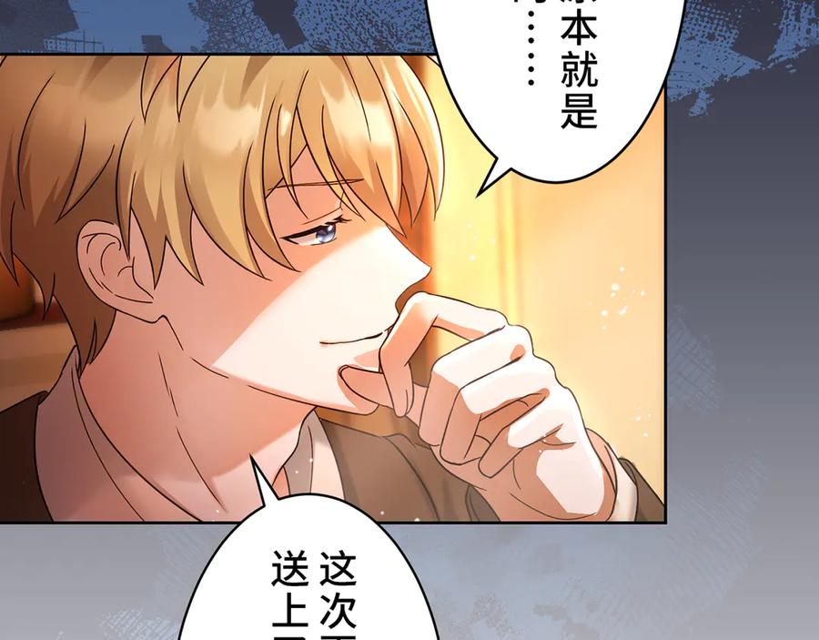 《退婚千金》第15话 第144页