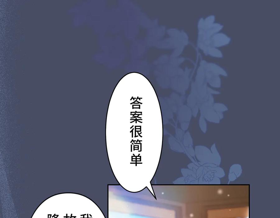 《退婚千金》第15话 第36页
