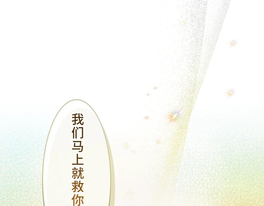 《退婚千金》第15话 第95页