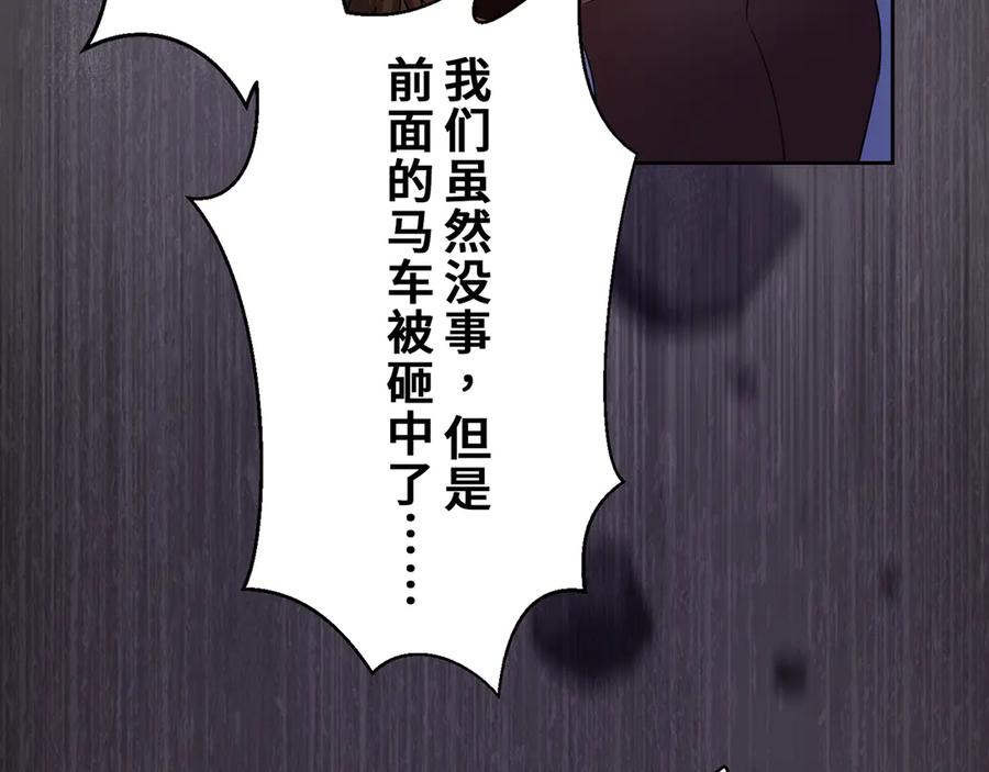 《退婚千金》第15话 第56页