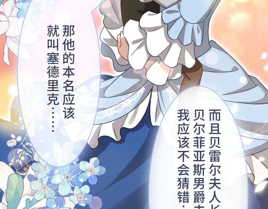 《退婚千金》第15话 第138页