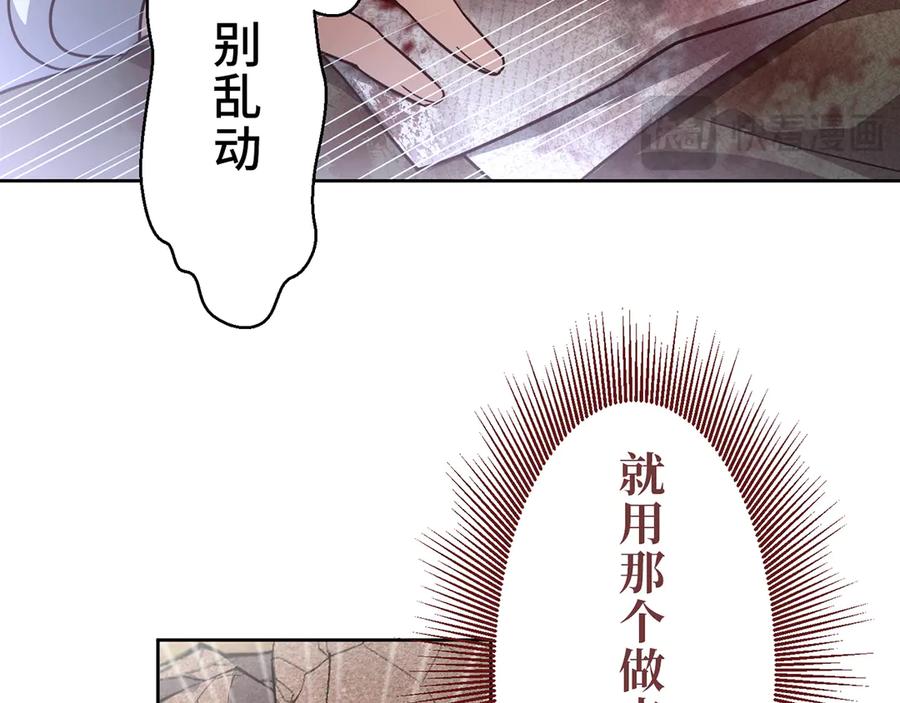 《退婚千金》第15话 第86页
