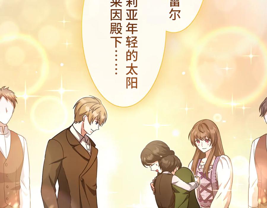 《退婚千金》第15话 第123页