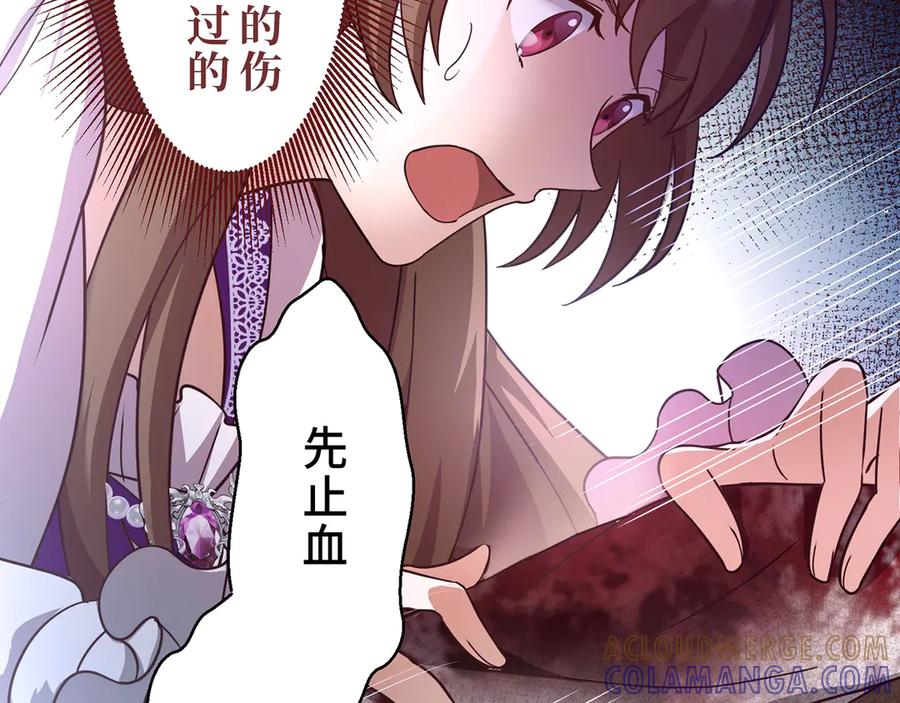 《退婚千金》第15话 第85页