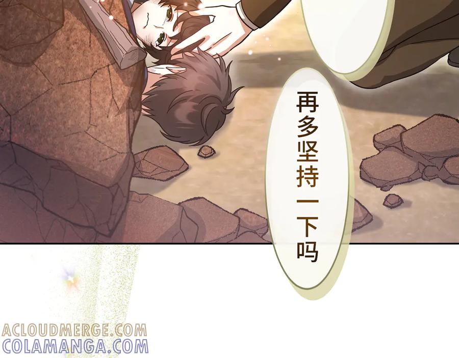 《退婚千金》第15话 第97页