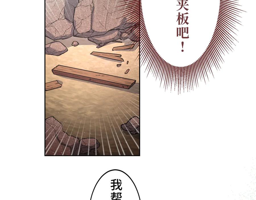 《退婚千金》第15话 第87页