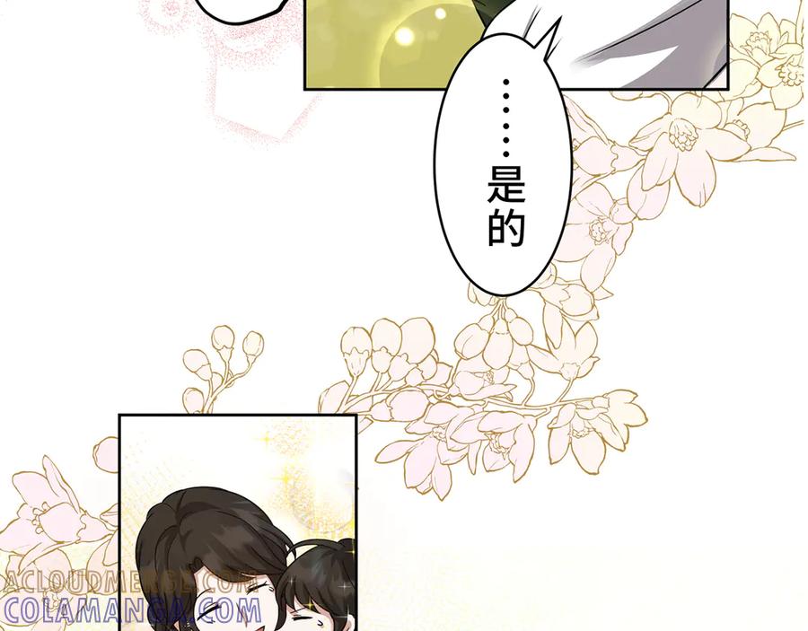 《退婚千金》第15话 第121页