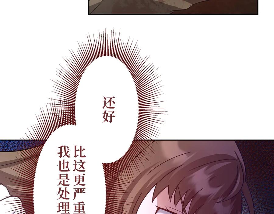 《退婚千金》第15话 第84页
